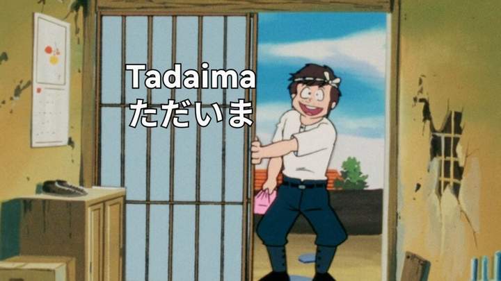using tadaima in anime