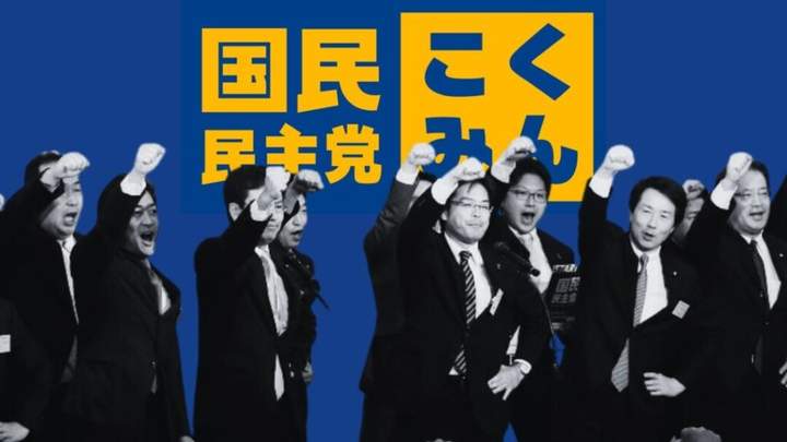 人民民主党
