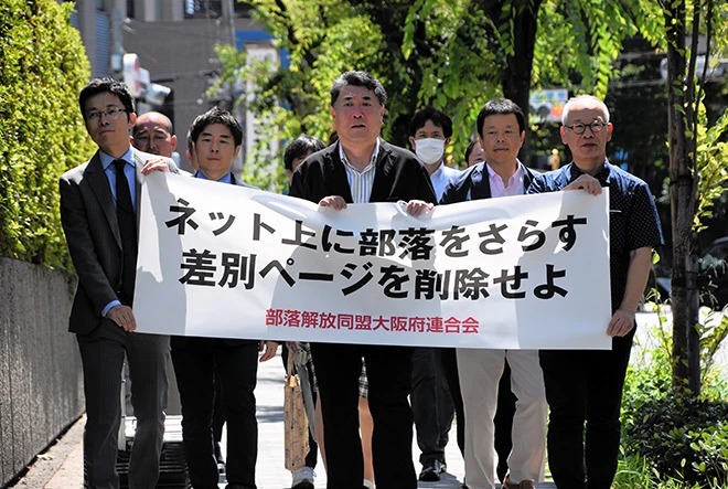 remove discriminatory pages that reveal buraku on the internet