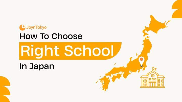 如何在日本选择合适的学校