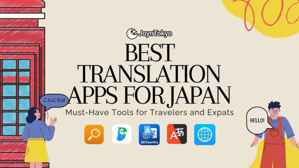日本最佳翻译应用程序