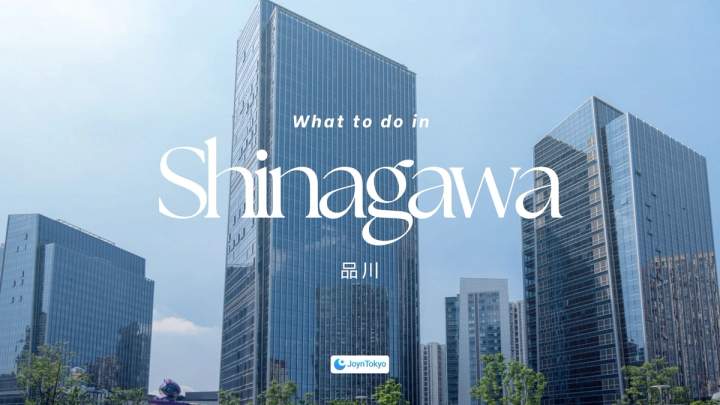品川：现代生活与传统的活力融合 — cover image