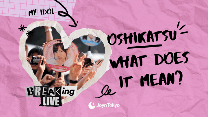 oshikatsu