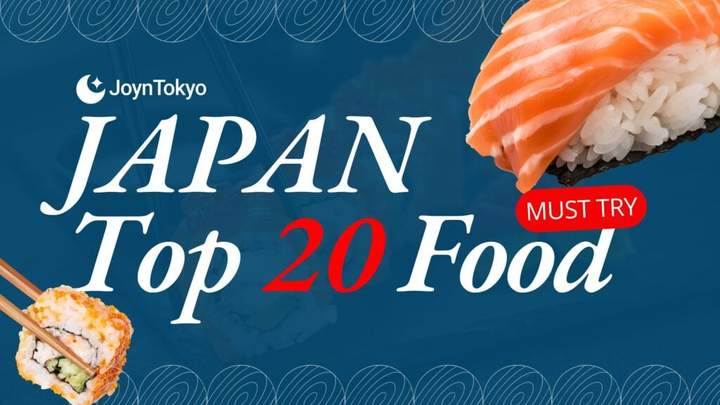 日本顶级美食