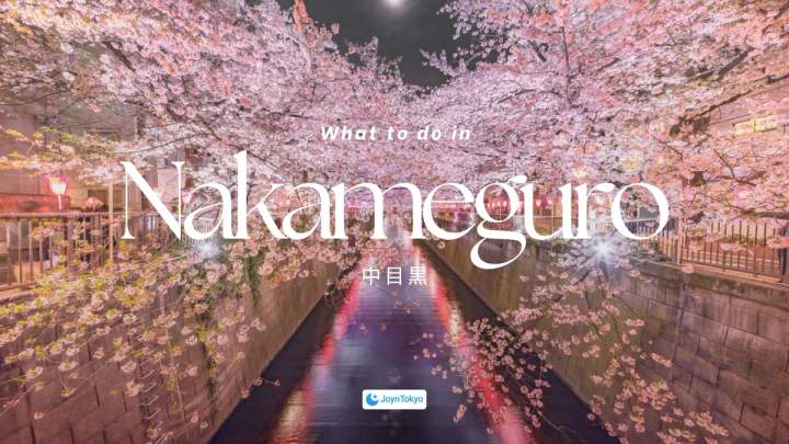 中目黑探索东京的都市天堂 — cover image