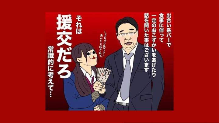 Enjo Kosai in japan