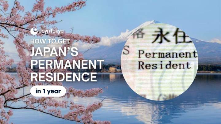 日本永久居留权