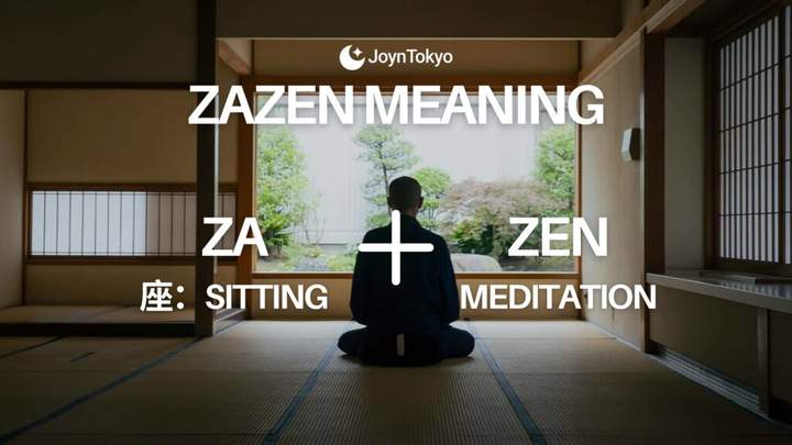 禅定的含义