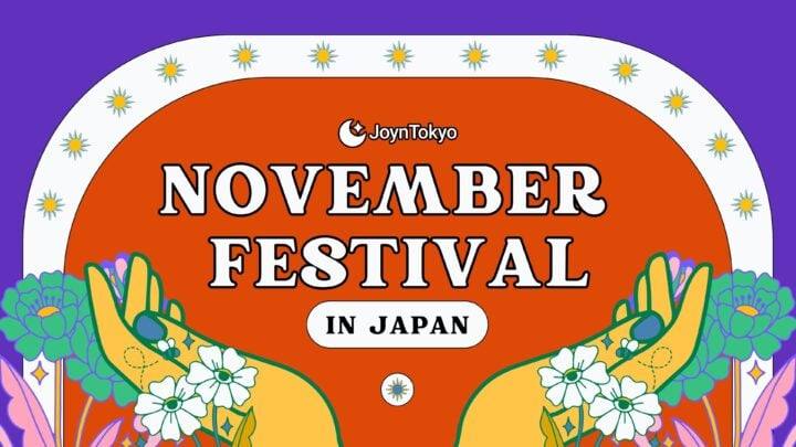 十一月的日本节日