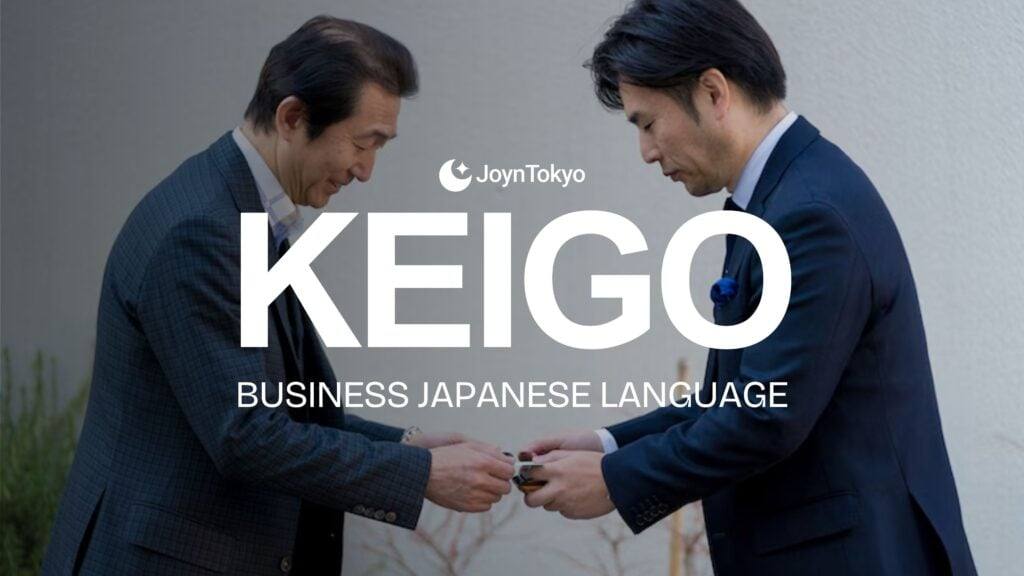 日本商业环境中的 Keigo
