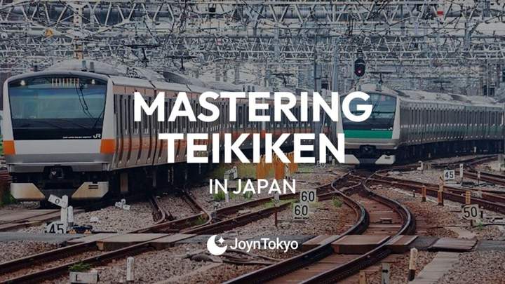 日本通勤证 掌握 Teikiken