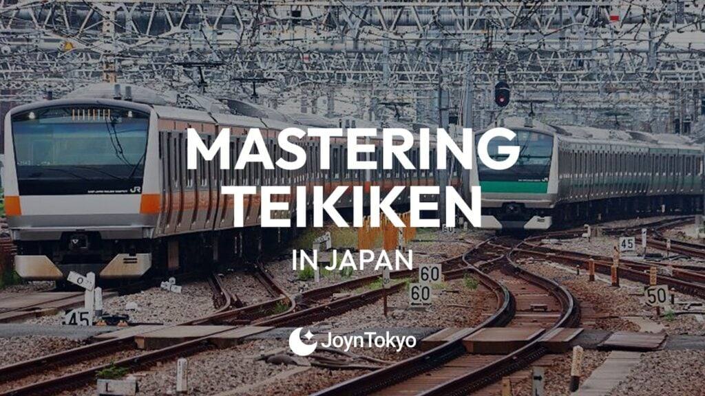 日本通勤证 掌握 Teikiken