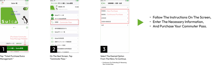 如何通过 suica 应用程序在日本购买通勤月票