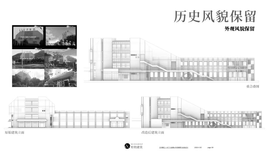 日月工学馆 宁波城市更新空间设计 图纸 | 有物建筑 MEANSGROUP