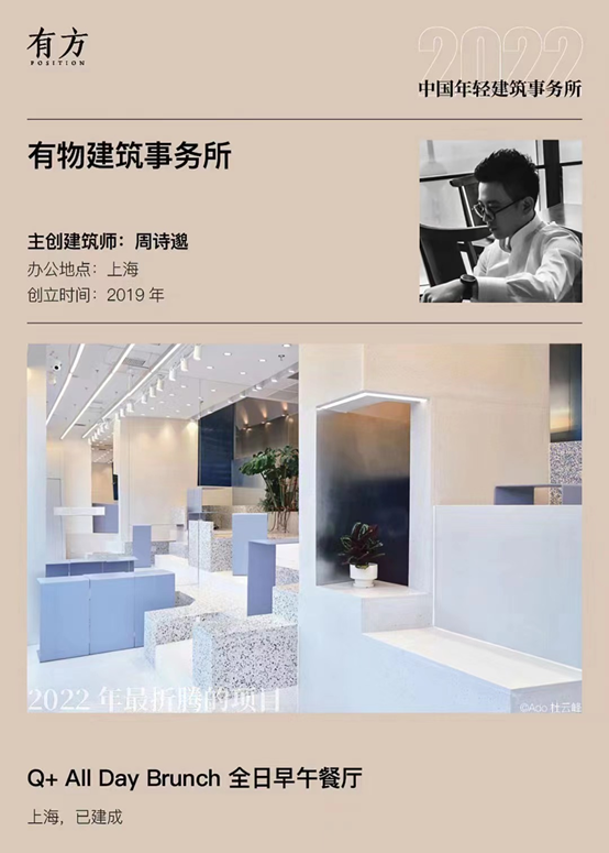 有物建筑入选有方2022年度年轻建筑事务所