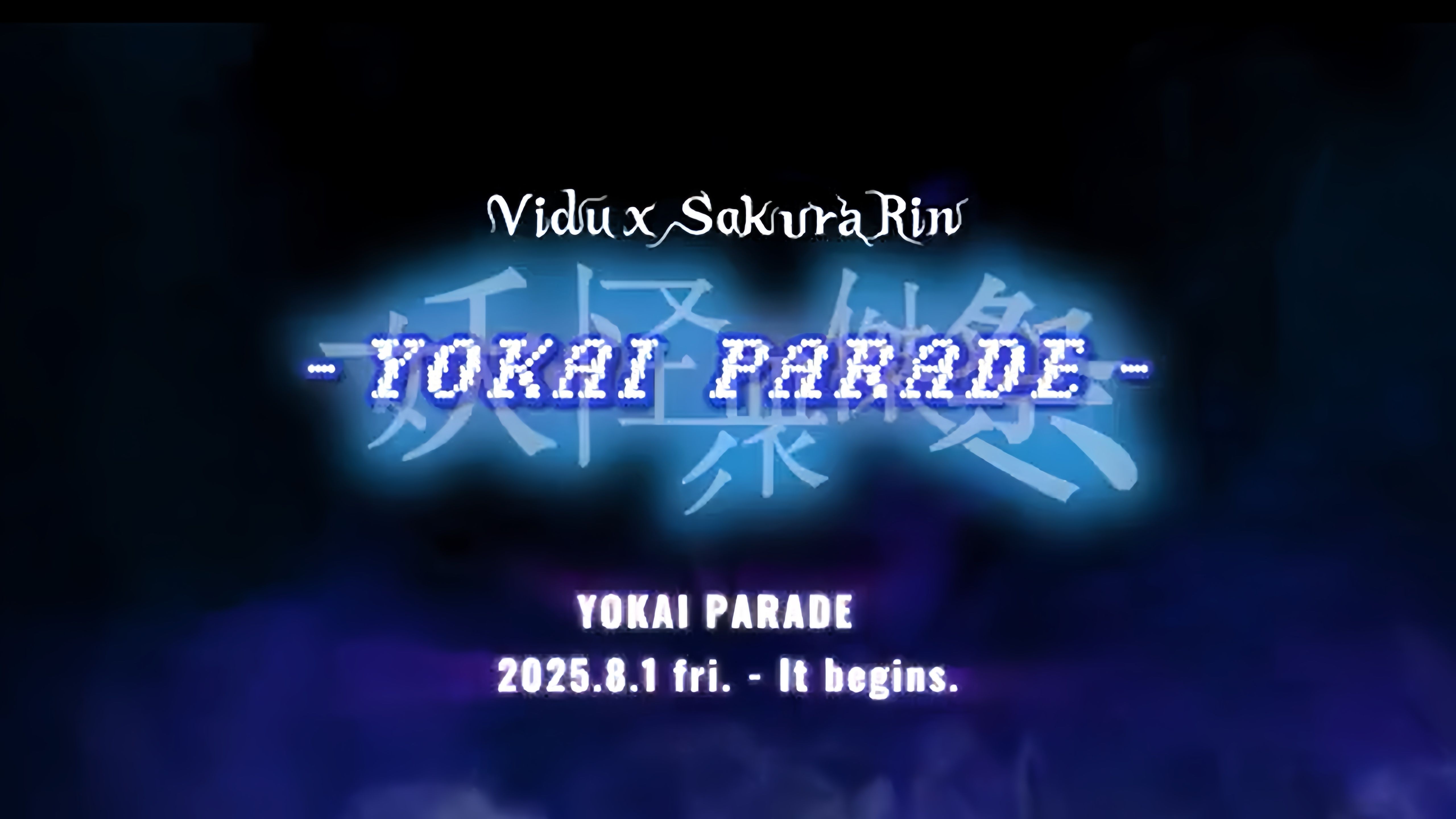 YokaiParade：夏夜に響く妖怪の物語