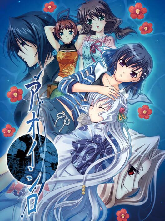 Aoi Shiro PS2 box art