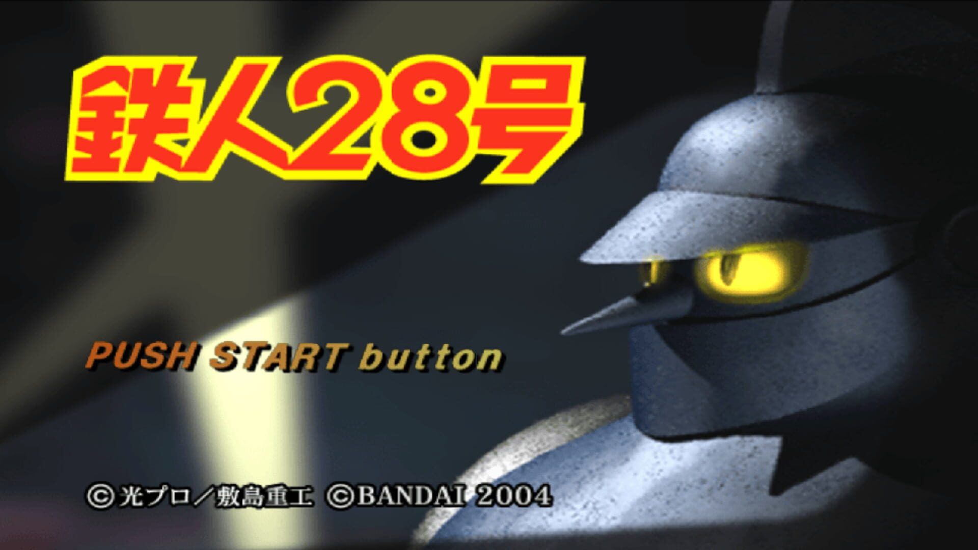 Tetsujin 28-Gou screenshot 7
