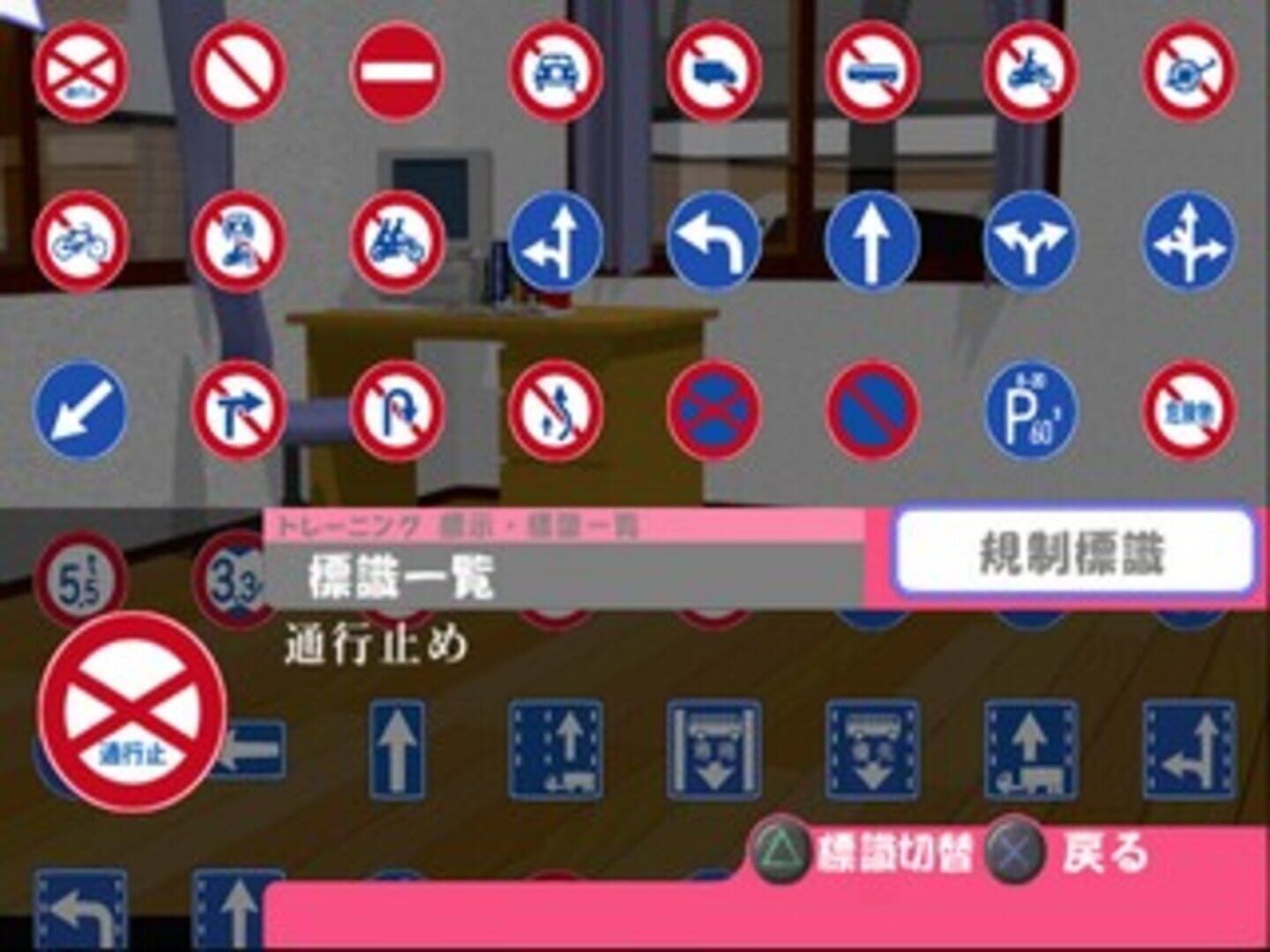 Simple 2000 Series Vol.86: Menkyo Shutoku Simulation - Kaiseidouro Koutsuu-Hou Taiouban screenshot 1