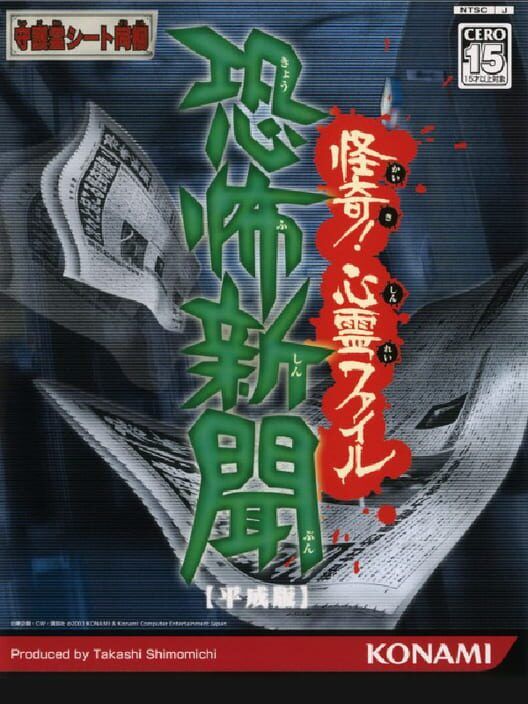 Kyoufu Shinbun Heisei-Ban: Kaiki! Shinrei File PS2 box art