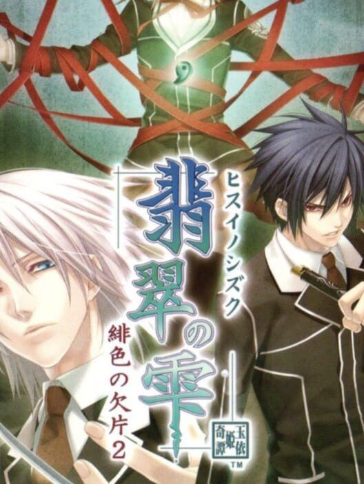 Hisui No Shizuku: Hiiro No Kakera 2 PS2 box art