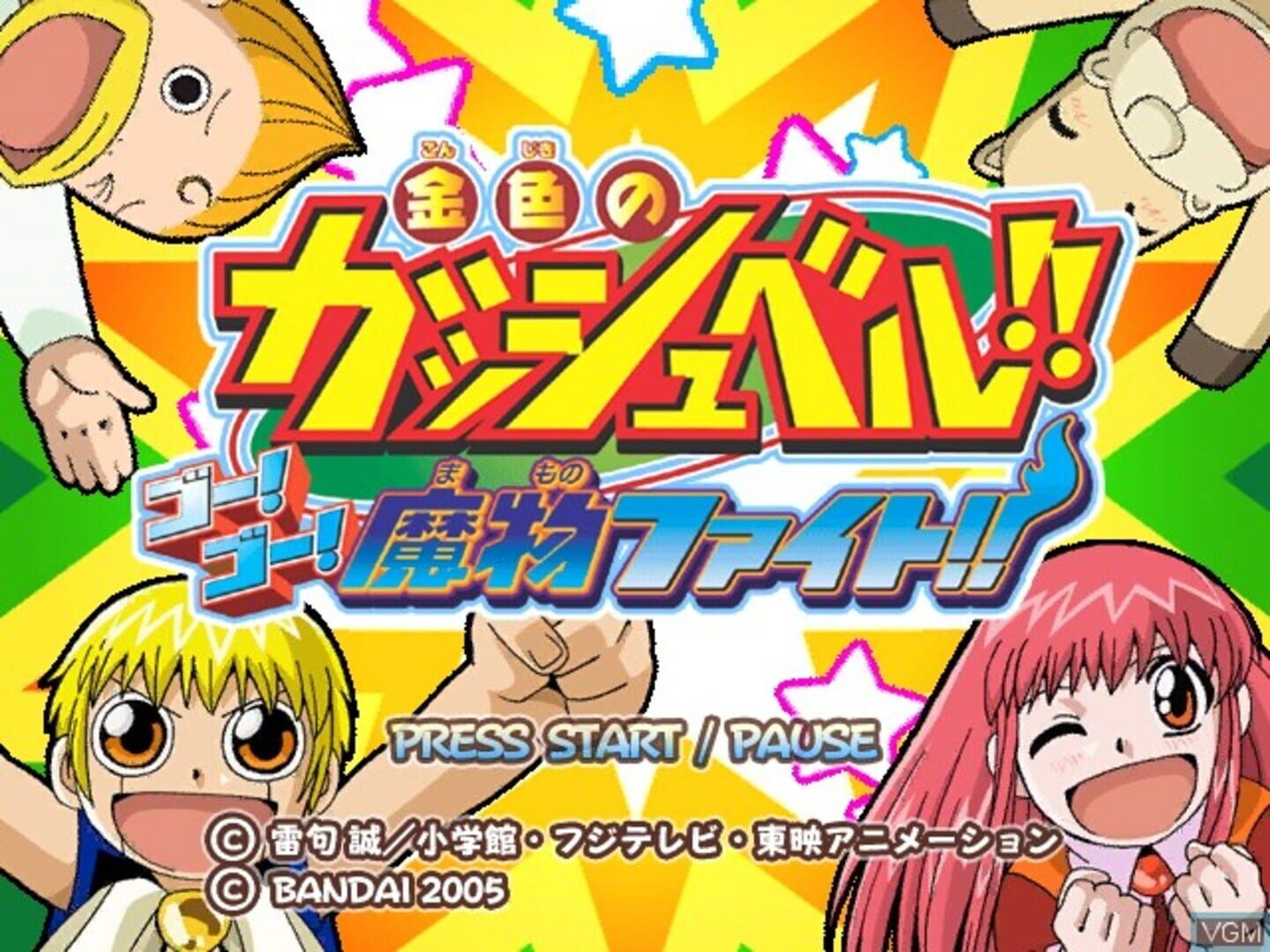 Konjiki No Gash Bell!! Go! Go! Mamono Fight!! screenshot 1