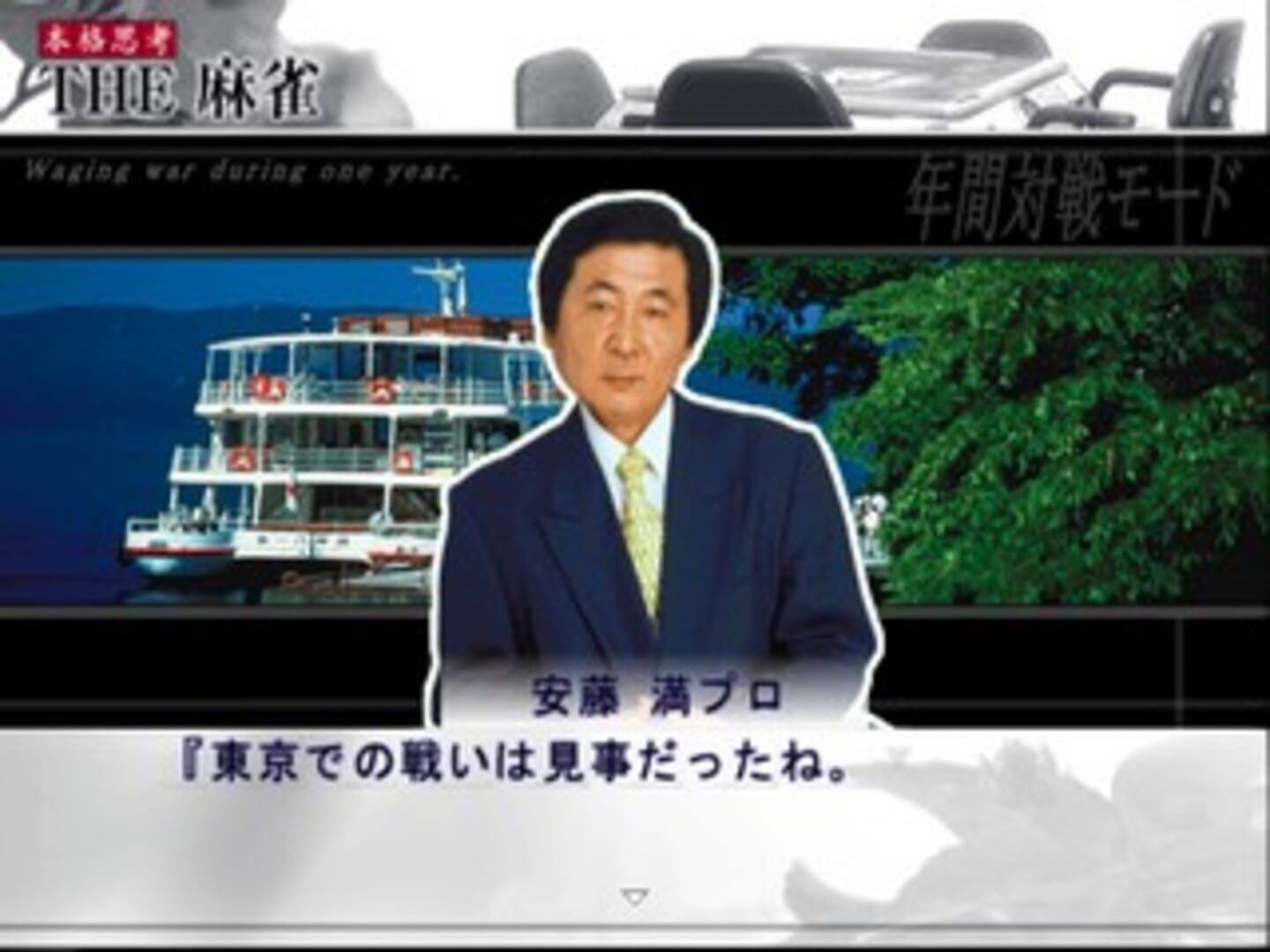 Simple 2000 Honkaku Shikou Vol.004: The Mahjong screenshot 3