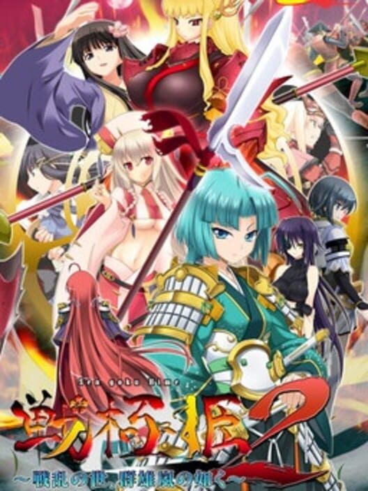 Sengoku Hime 2: Senran No Yo, Gunyuu Arashi No Gotoku PS2 box art