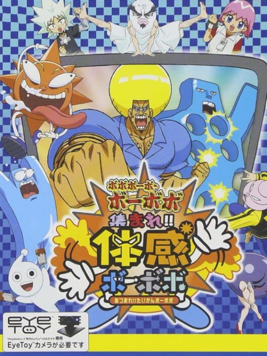 Bobobo-Bo Bo-Bobo: Atsumare! Taikan Bo-Bobo PS2 box art