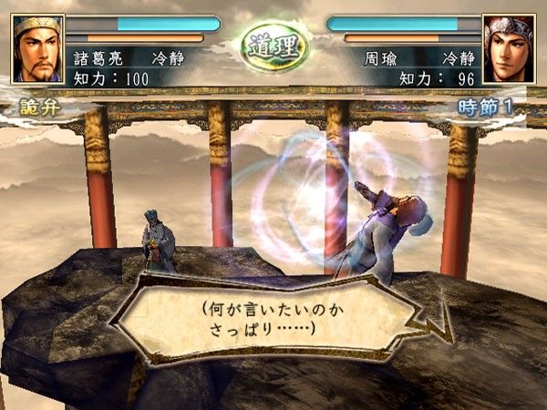 Romance of the Three Kingdoms XI screenshot 38