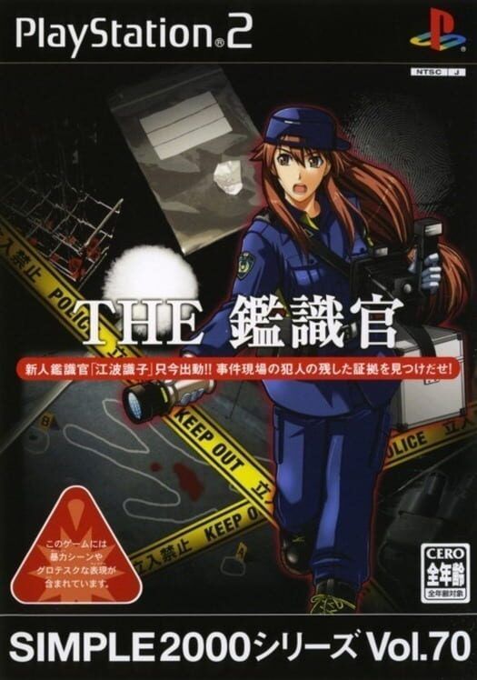 Simple 2000 Series Vol. 70: The Kanshikikan PS2 box art