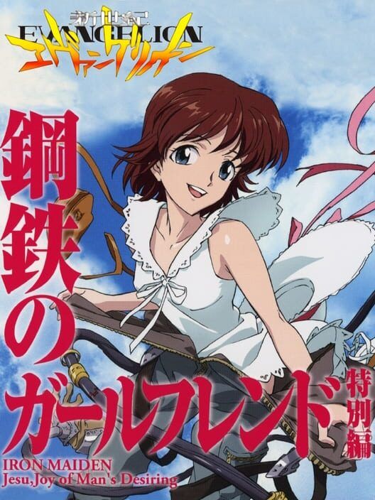 Neon Genesis Evangelion: Girlfriend of Steel - Special Edition PS2 box art