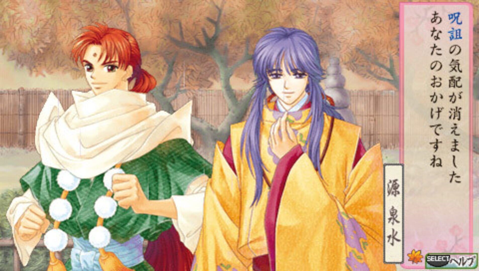 Harukanaru Toki No Naka de 2 screenshot 1