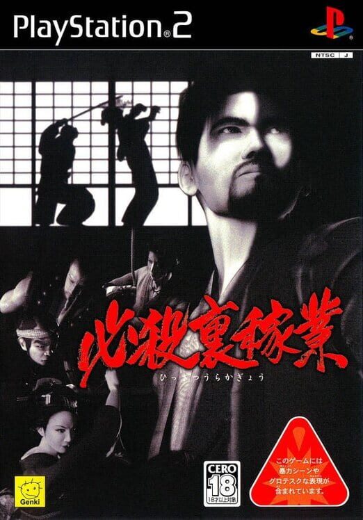 Hissatsu Ura-Kagyou PS2 box art