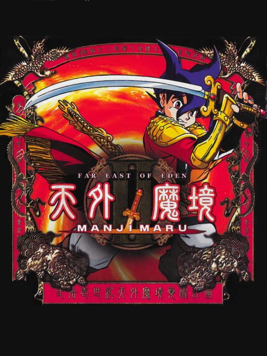 Far East of Eden II: Manjimaru PS2 box art
