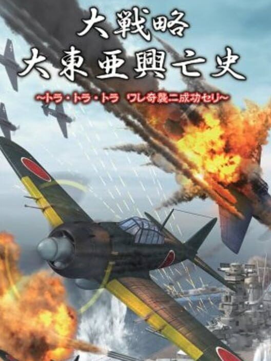 Daisenryaku Daitoua Kouboushi: Tora Tora Tora Ware Kishuu Ni Seikou Seri PS2 box art