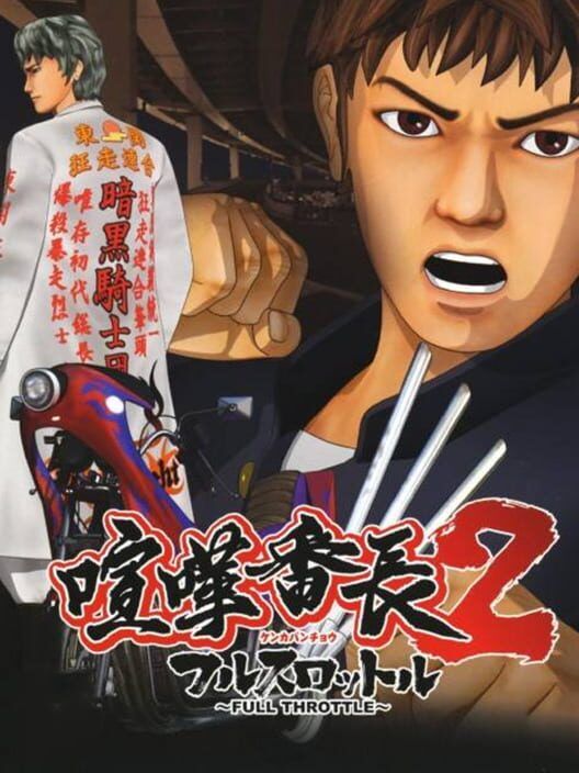 Kenka Bancho 2: Full Throttle PS2 box art