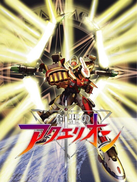 Sousei No Aquarion PS2 box art