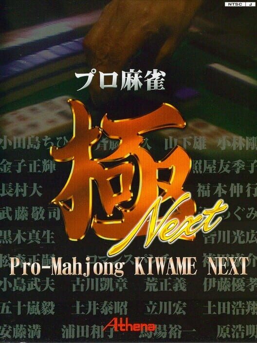 Pro-Mahjong Kiwame Next PS2 box art