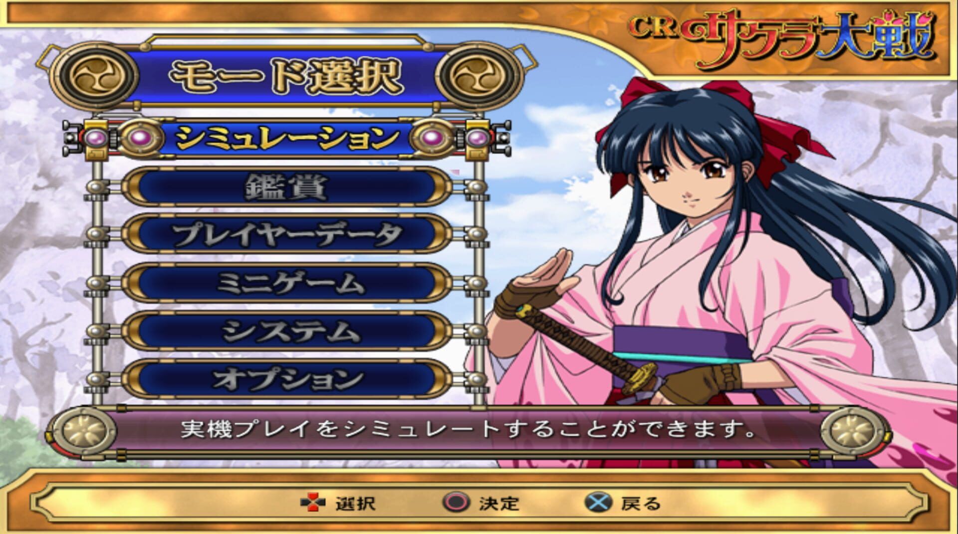 Jissen Pachinko Hisshouhou! Cr Sakura Taisen screenshot 1