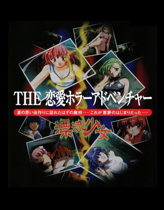 Simple 2000 Series Vol. 34: The Renai Horror Adventure - Hyouryuu Shoujo PS2 box art