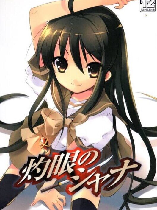Shakugan No Shana PS2 box art