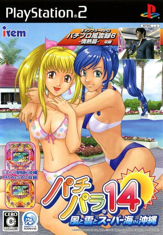 PachiPara 14: Kaze to Kumo to Super Umi in Okinawa PS2 box art
