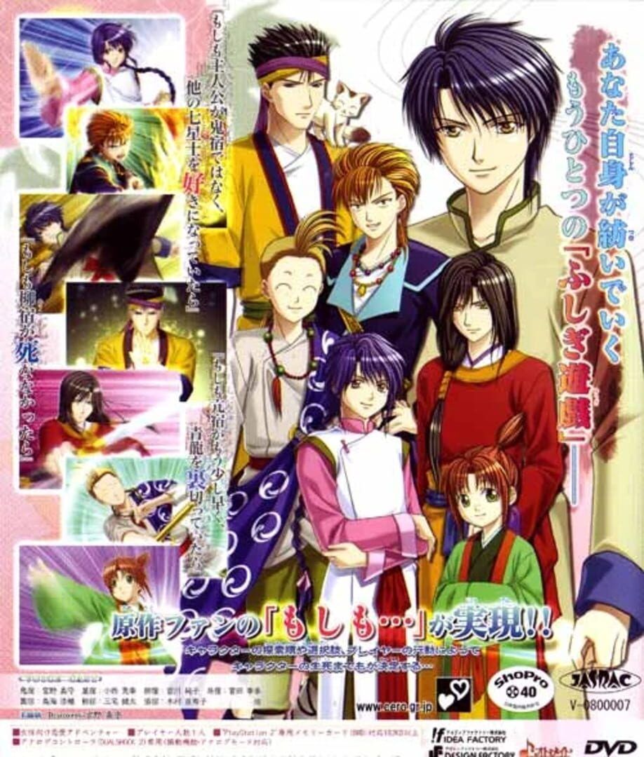 Fushigi Yuugi Suzaku Ibun screenshot 1
