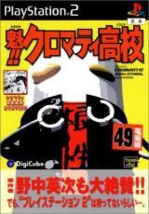 Sakigake!! Kuromati Koukou PS2 box art