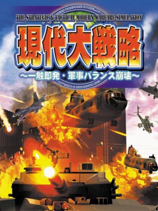 Gendai Daisenryaku: Isshoku Sokuhatsu Gunji Balance Houkai PS2 box art