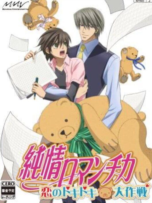 Junjou Romantica: Koi No Doki-Doki Daisakusen PS2 box art