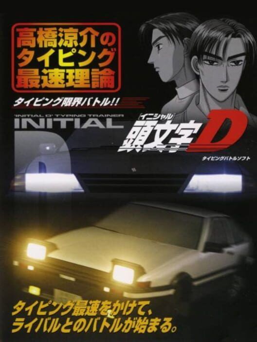 Initial D: Takahashi Ryosuke No Typing Saisoku Riron PS2 box art