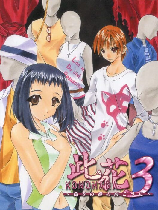 Konohana 3: Itsuwari No Kage No Mukou Ni PS2 box art