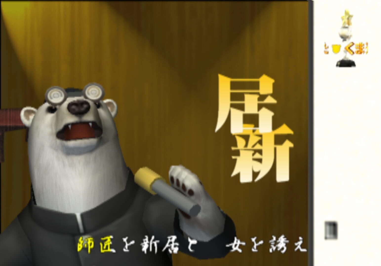 Kuma Uta screenshot 2